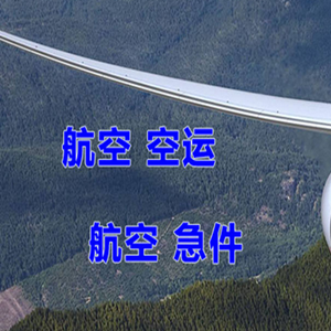 赤峰玉龙机场邮寄快递-选东方航空和上海航空